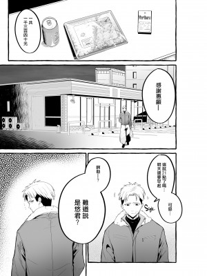 [フグタ家] 巨乳元カノを泊めてあげたらお礼に搾り取られまくった話。[無修正][DE个人漢化]_002