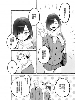 [フグタ家] 巨乳元カノを泊めてあげたらお礼に搾り取られまくった話。[無修正][DE个人漢化]_003