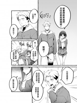 [フグタ家] 巨乳元カノを泊めてあげたらお礼に搾り取られまくった話。[無修正][DE个人漢化]_005