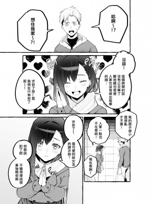 [フグタ家] 巨乳元カノを泊めてあげたらお礼に搾り取られまくった話。[無修正][DE个人漢化]_006