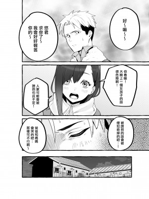 [フグタ家] 巨乳元カノを泊めてあげたらお礼に搾り取られまくった話。[無修正][DE个人漢化]_007