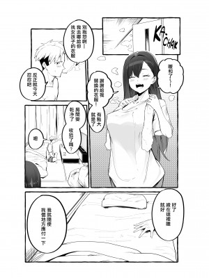 [フグタ家] 巨乳元カノを泊めてあげたらお礼に搾り取られまくった話。[無修正][DE个人漢化]_008