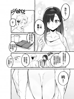 [フグタ家] 巨乳元カノを泊めてあげたらお礼に搾り取られまくった話。[無修正][DE个人漢化]_009