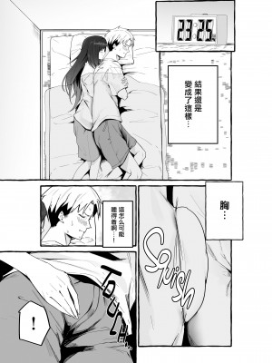 [フグタ家] 巨乳元カノを泊めてあげたらお礼に搾り取られまくった話。[無修正][DE个人漢化]_010