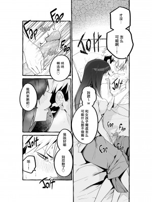 [フグタ家] 巨乳元カノを泊めてあげたらお礼に搾り取られまくった話。[無修正][DE个人漢化]_012