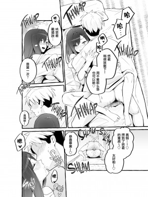 [フグタ家] 巨乳元カノを泊めてあげたらお礼に搾り取られまくった話。[無修正][DE个人漢化]_017