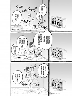 [フグタ家] 巨乳元カノを泊めてあげたらお礼に搾り取られまくった話。[無修正][DE个人漢化]_021