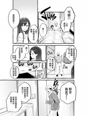 [フグタ家] 巨乳元カノを泊めてあげたらお礼に搾り取られまくった話。[無修正][DE个人漢化]_026