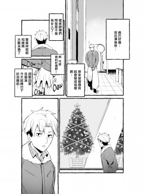 [フグタ家] 巨乳元カノを泊めてあげたらお礼に搾り取られまくった話。[無修正][DE个人漢化]_028