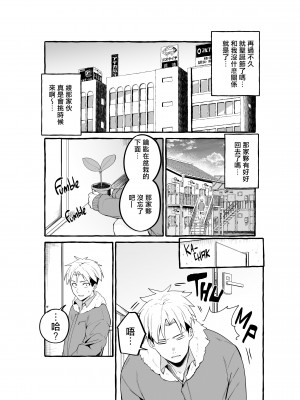 [フグタ家] 巨乳元カノを泊めてあげたらお礼に搾り取られまくった話。[無修正][DE个人漢化]_029