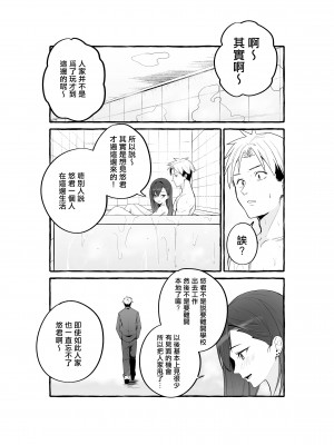 [フグタ家] 巨乳元カノを泊めてあげたらお礼に搾り取られまくった話。[無修正][DE个人漢化]_044