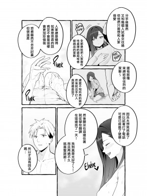 [フグタ家] 巨乳元カノを泊めてあげたらお礼に搾り取られまくった話。[無修正][DE个人漢化]_045