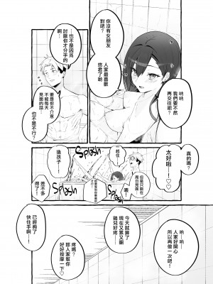 [フグタ家] 巨乳元カノを泊めてあげたらお礼に搾り取られまくった話。[無修正][DE个人漢化]_046