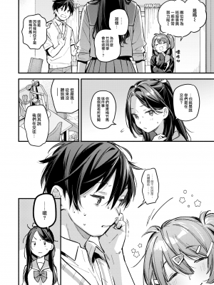 [雲呑めお] おともだち (COMIC 快楽天 2024年9月号) [中国翻訳] [大鸟可不敢乱转汉化] [DL版][唧唧复鸡鸡无修重嵌]_005