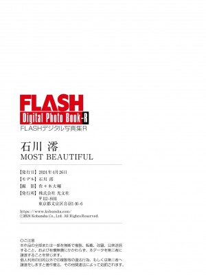 FLASHデジタル写真集R　石川澪　MOST BEAUTIFUL_85