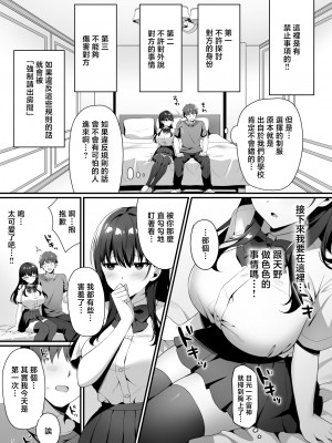 [diletta (白瀬ゆい)] 美少女秘密倶楽部 [中国翻訳]_page_005