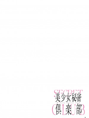 [diletta (白瀬ゆい)] 美少女秘密倶楽部 [中国翻訳]_page_048