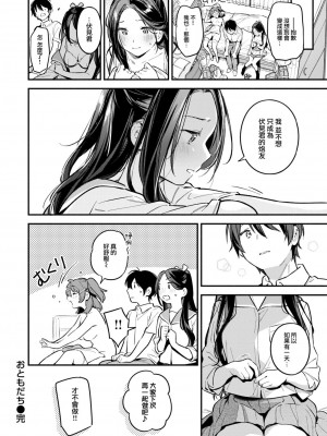 [雲呑めお] おともだち (COMIC 快楽天 2024年9月号) [大鸟可不敢乱转汉化][無修正]_026