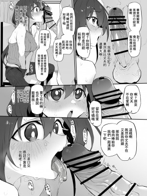 [Marked-two] ハメ妻〜欲求不満な人妻は隣に引っ越してきた元カレとの体の相性が良すぎて止まらない〜 [中国翻訳]_07