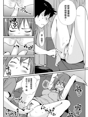 [シオマネキ] 兄嫁のレクチャー。 [中国翻訳]_08