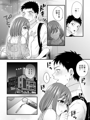 [無音ダンスフロアー] 元カノからのお願い [中国翻訳]_09