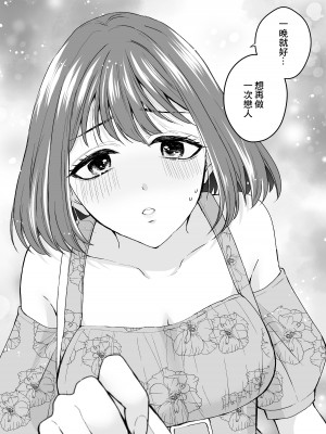 [無音ダンスフロアー] 元カノからのお願い [中国翻訳]_08