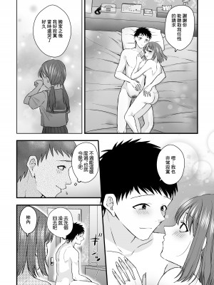 [無音ダンスフロアー] 元カノからのお願い [中国翻訳]_26