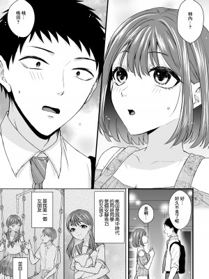 [無音ダンスフロアー] 元カノからのお願い [中国翻訳]_04