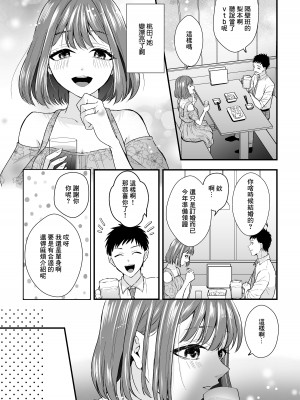 [無音ダンスフロアー] 元カノからのお願い [中国翻訳]_06