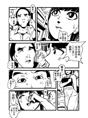 [ron] 人妻の想い重い尻あい [中国翻訳]_03