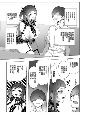 [黒モグ帝国 (黒モグ)] 地雷ちゃん [中国翻訳] [DL版]_09