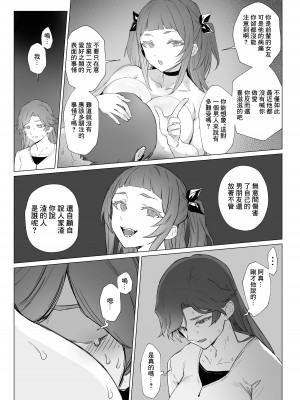 [黒モグ帝国 (黒モグ)] 地雷ちゃん [中国翻訳] [DL版]_45