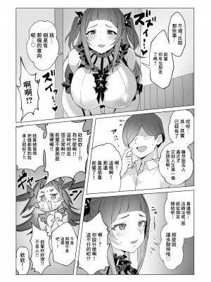 [黒モグ帝国 (黒モグ)] 地雷ちゃん [中国翻訳] [DL版]_10