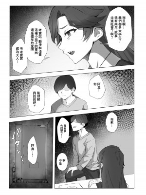 [黒モグ帝国 (黒モグ)] 地雷ちゃん [中国翻訳] [DL版]_15