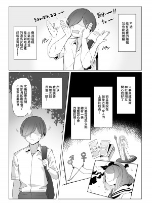 [黒モグ帝国 (黒モグ)] 地雷ちゃん [中国翻訳] [DL版]_05