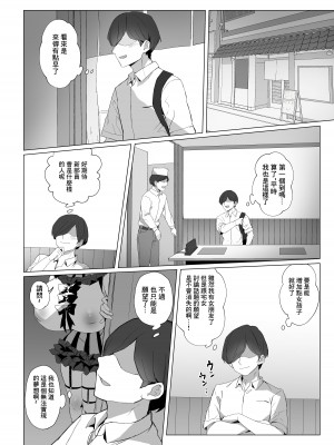 [黒モグ帝国 (黒モグ)] 地雷ちゃん [中国翻訳] [DL版]_06