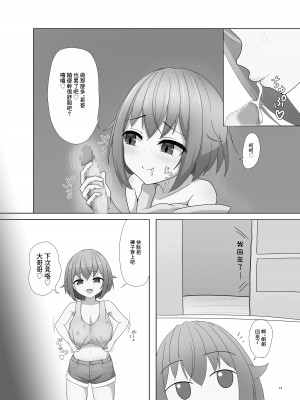 [ウゴタケの杜] まいちゃんと姉彼おにいさん [中国翻訳]_14