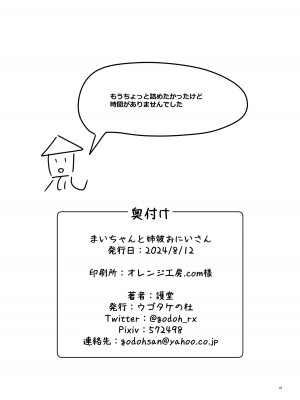 [ウゴタケの杜] まいちゃんと姉彼おにいさん [中国翻訳]_18