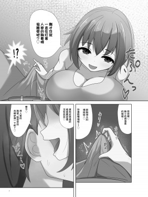 [ウゴタケの杜] まいちゃんと姉彼おにいさん [中国翻訳]_07