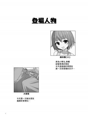 [ウゴタケの杜] まいちゃんと姉彼おにいさん [中国翻訳]_03