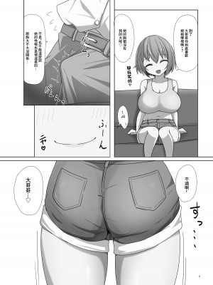 [ウゴタケの杜] まいちゃんと姉彼おにいさん [中国翻訳]_06