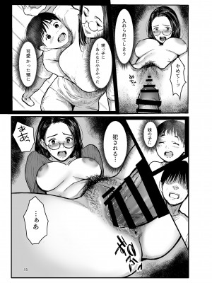 [蔵鴨] 甥の女になって。_13
