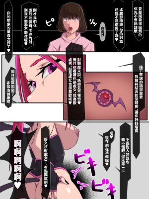 [おこめのおとも (大国はくまい)] 暴淫暴蝕のサキュバス [中国翻訳]_21