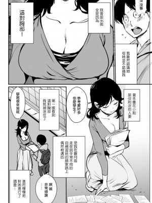 [シオマネキ] 追乳。 [中国翻訳]_02