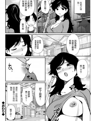 [シオマネキ] 追乳。 [中国翻訳]_18