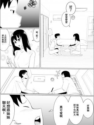 [ネコロンドル_時計] 貧乳彼女の爆乳妹に興奮して僕は…… [中国翻訳]_08