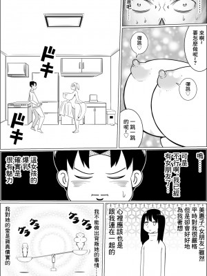 [ネコロンドル_時計] 貧乳彼女の爆乳妹に興奮して僕は…… [中国翻訳]_16