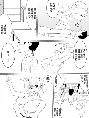 [ネコロンドル_時計] 貧乳彼女の爆乳妹に興奮して僕は…… [中国翻訳]_13