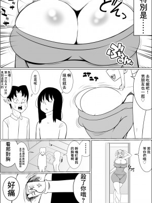 [ネコロンドル_時計] 貧乳彼女の爆乳妹に興奮して僕は…… [中国翻訳]_05