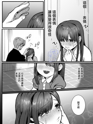 [さくらのきのした (柏木存美)] お姫様になれなくて~過保護な支配人に溺愛されちゃいました~｜无缘成为公主殿下~被过度保护的经理深深溺爱着~ [橄榄汉化组]_69